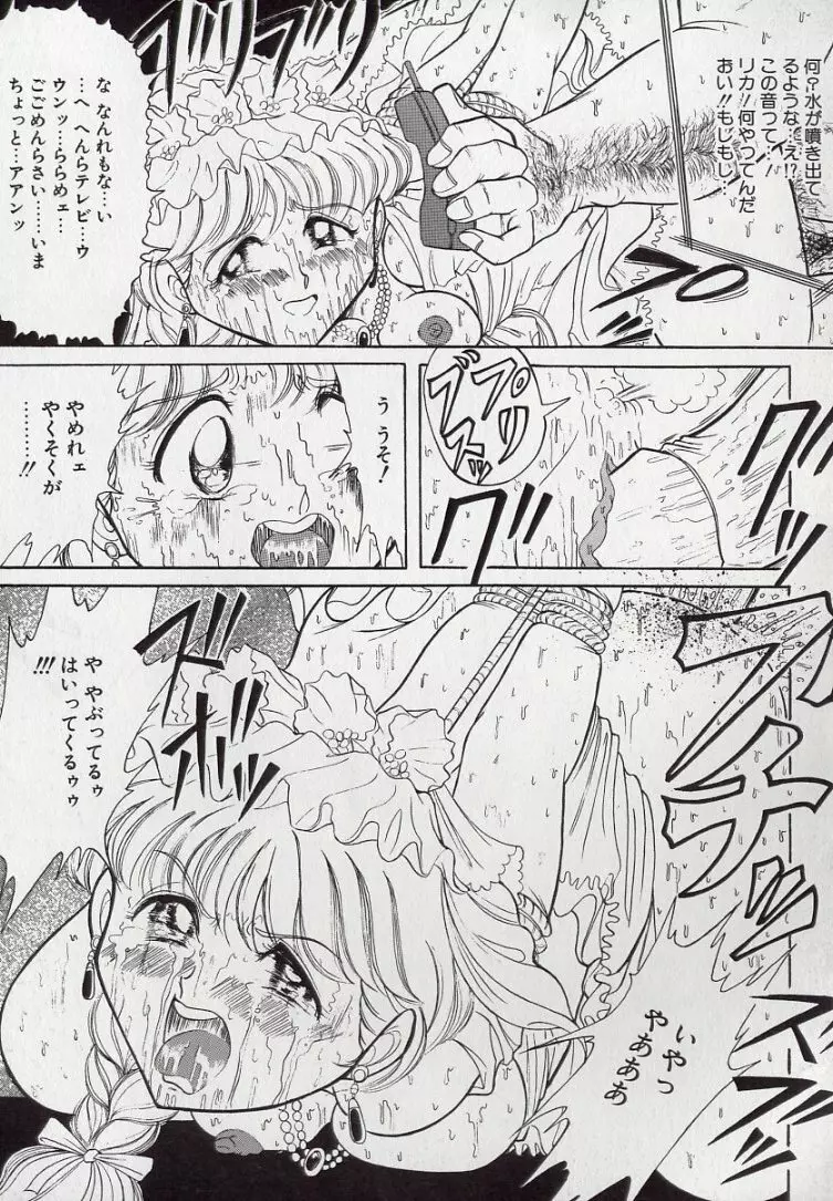 汚される純潔少女 Page.84