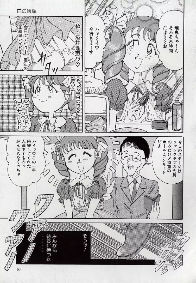 汚される純潔少女 Page.86