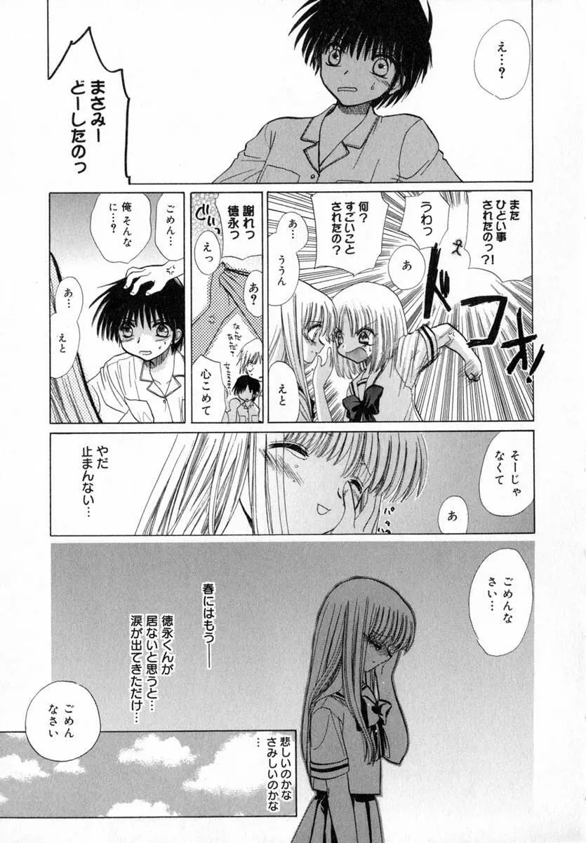 いちご♥みるく Page.44