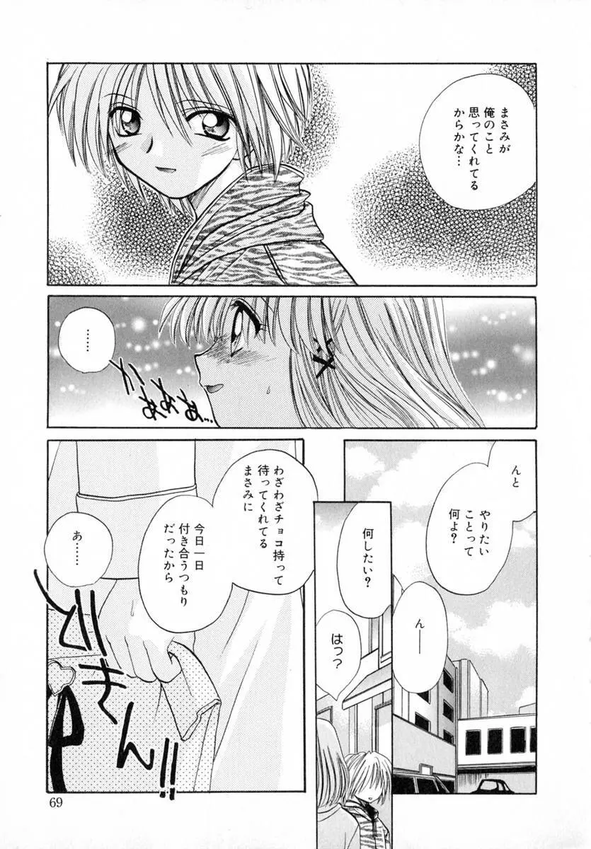 いちご♥みるく Page.74