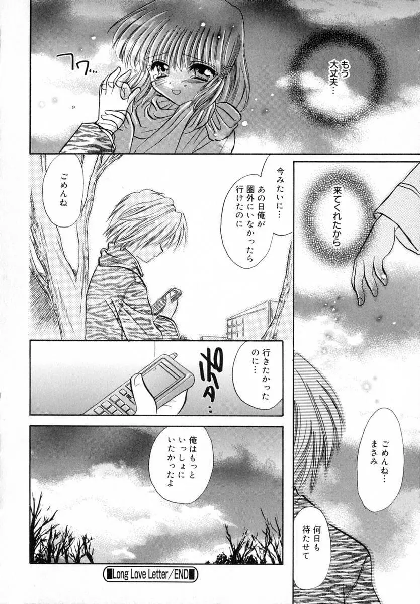 いちご♥みるく Page.85