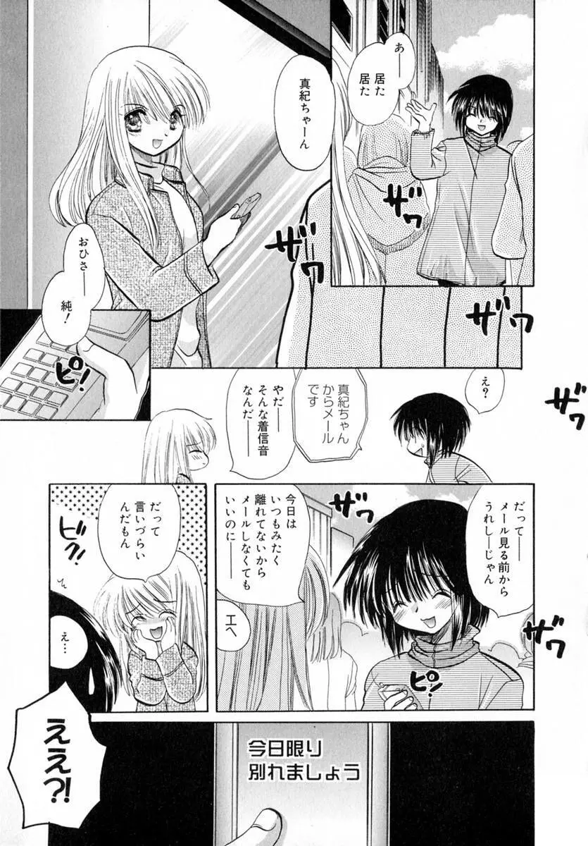 いちご♥みるく Page.86