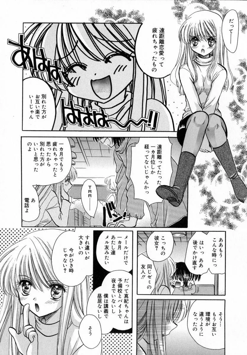 いちご♥みるく Page.88