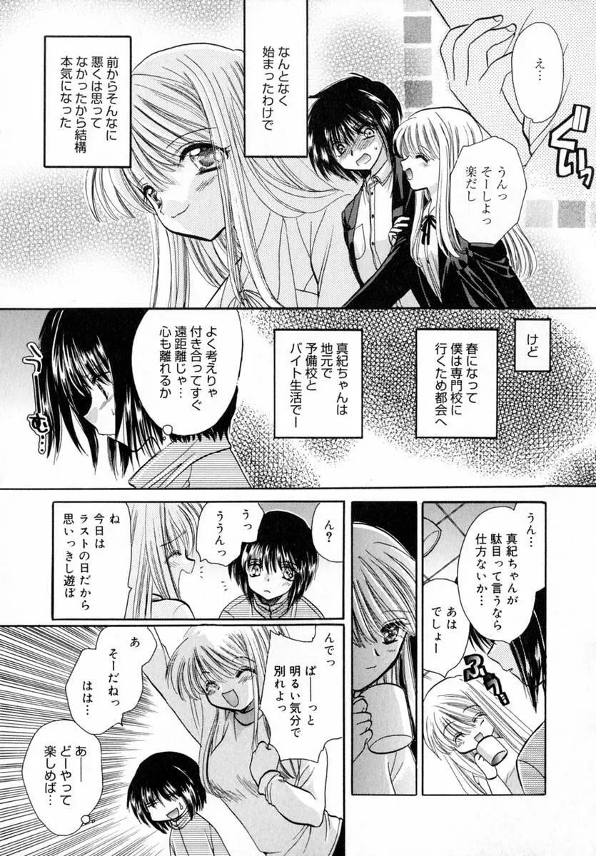 いちご♥みるく Page.90