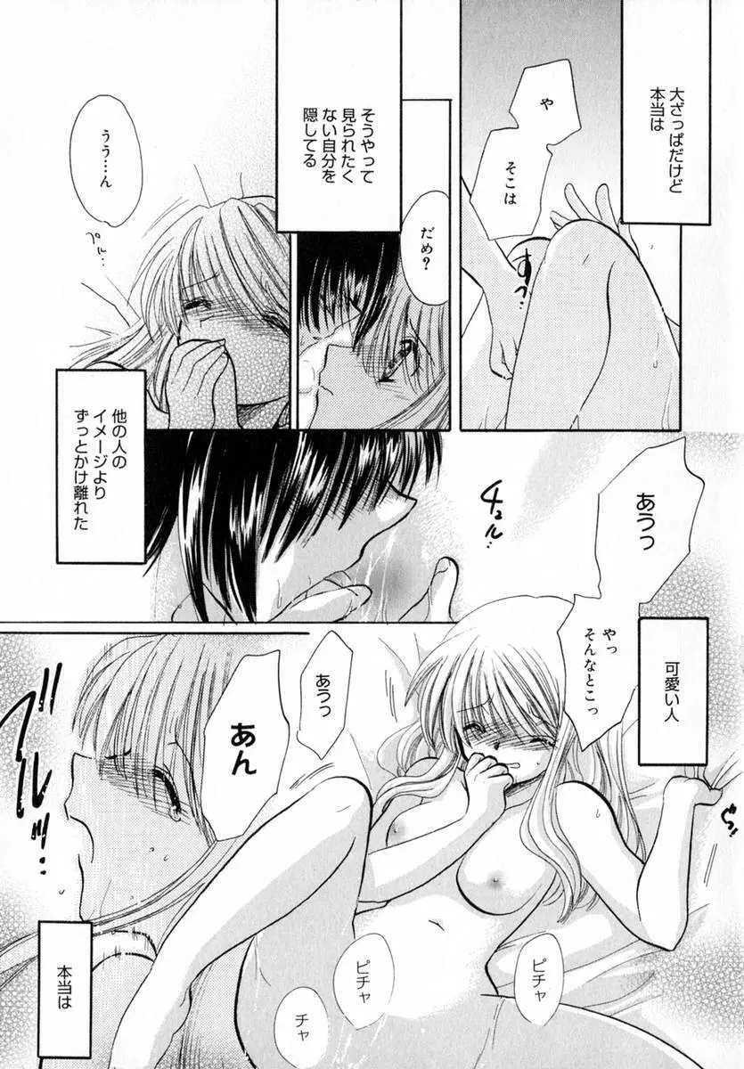 いちご♥みるく Page.94