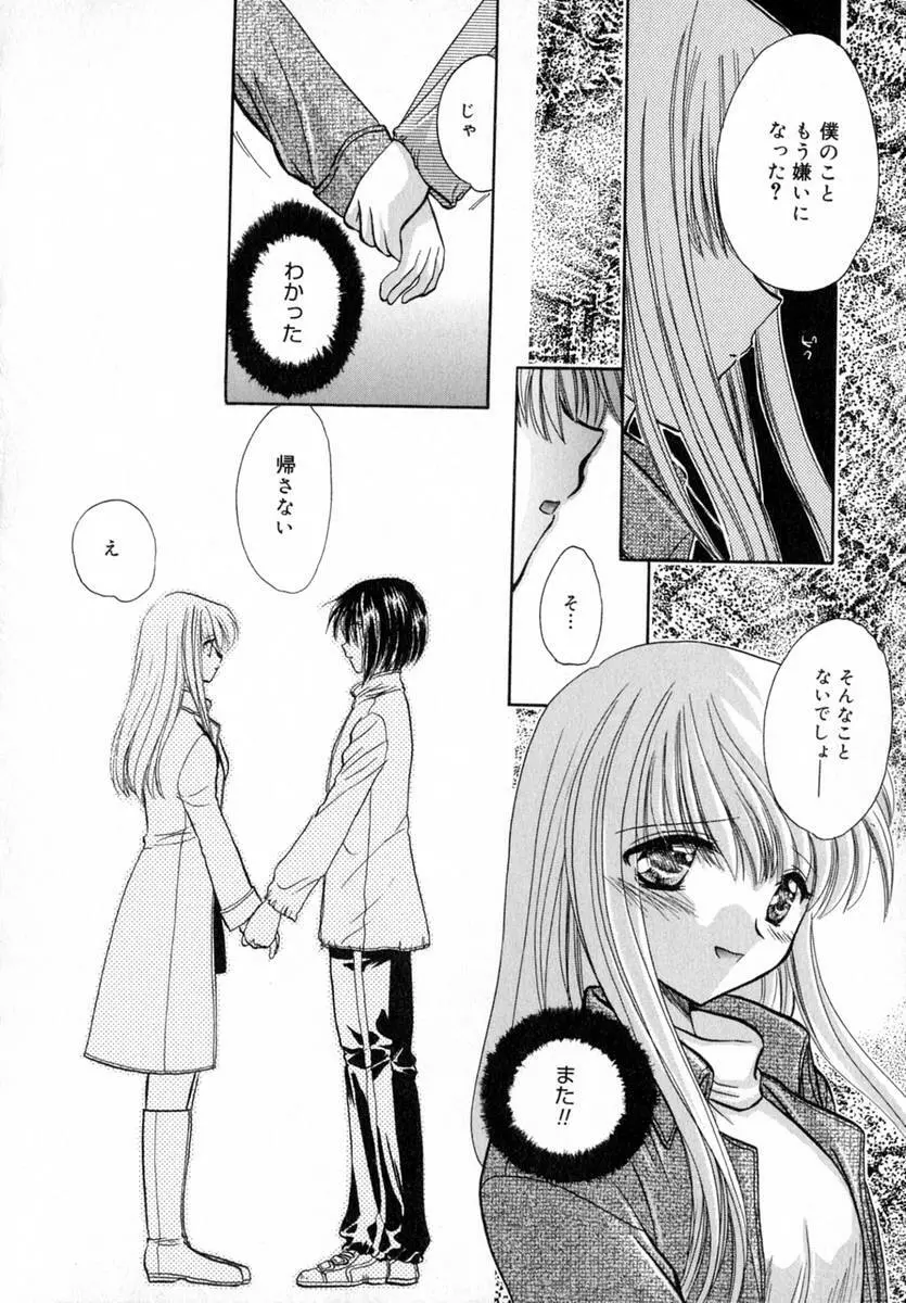 いちご♥みるく Page.99