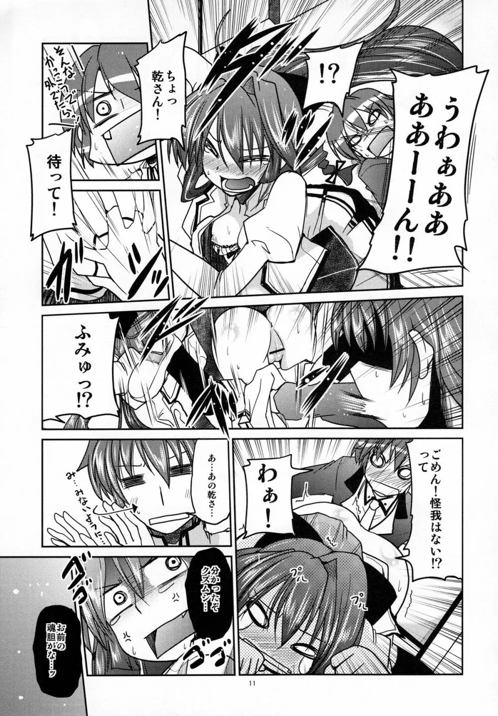 百合っ娘がクンカクンカしてたらうりゅーされるえっちな本 Page.10