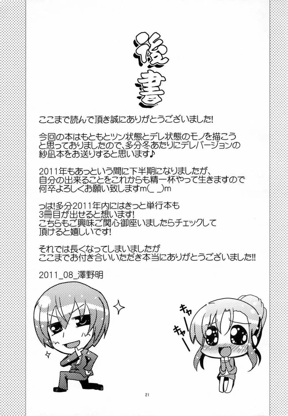 百合っ娘がクンカクンカしてたらうりゅーされるえっちな本 Page.20