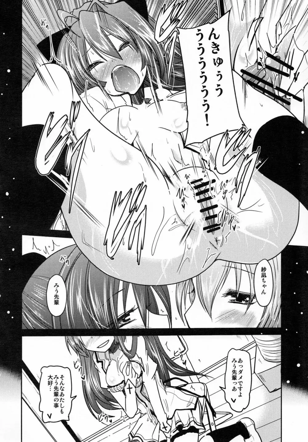 百合っ娘がクンカクンカしてたらうりゅーされるえっちな本 Page.7