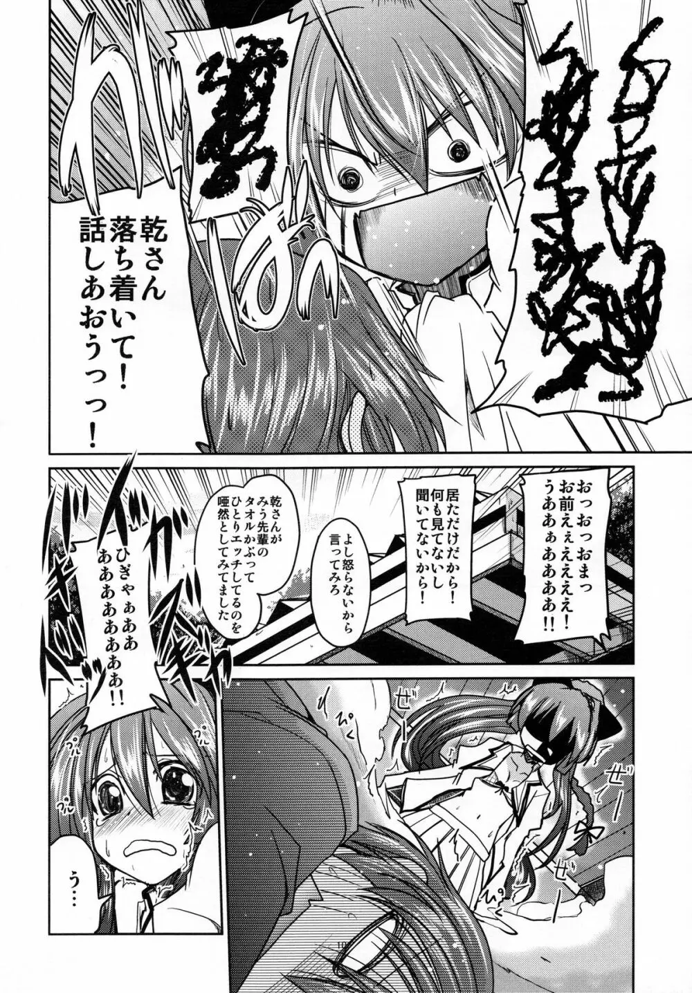 百合っ娘がクンカクンカしてたらうりゅーされるえっちな本 Page.9