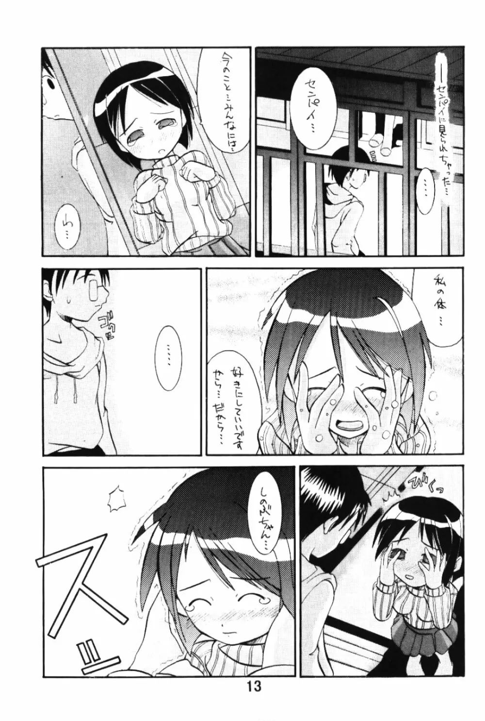 ラブこみ Love Communication Page.12