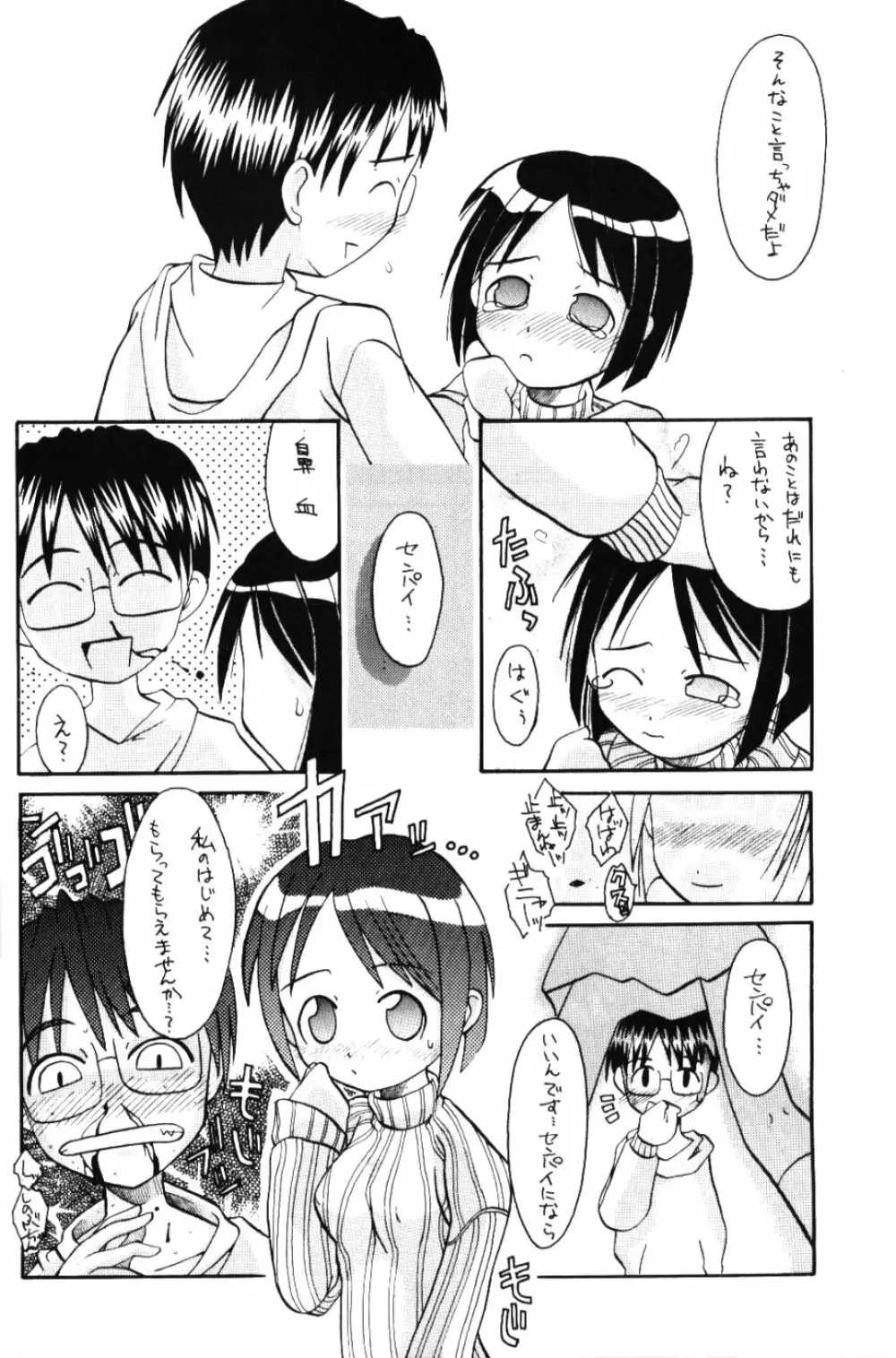 ラブこみ Love Communication Page.13