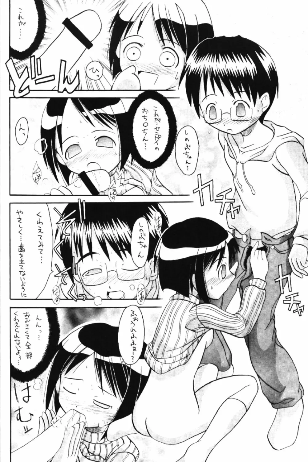 ラブこみ Love Communication Page.15