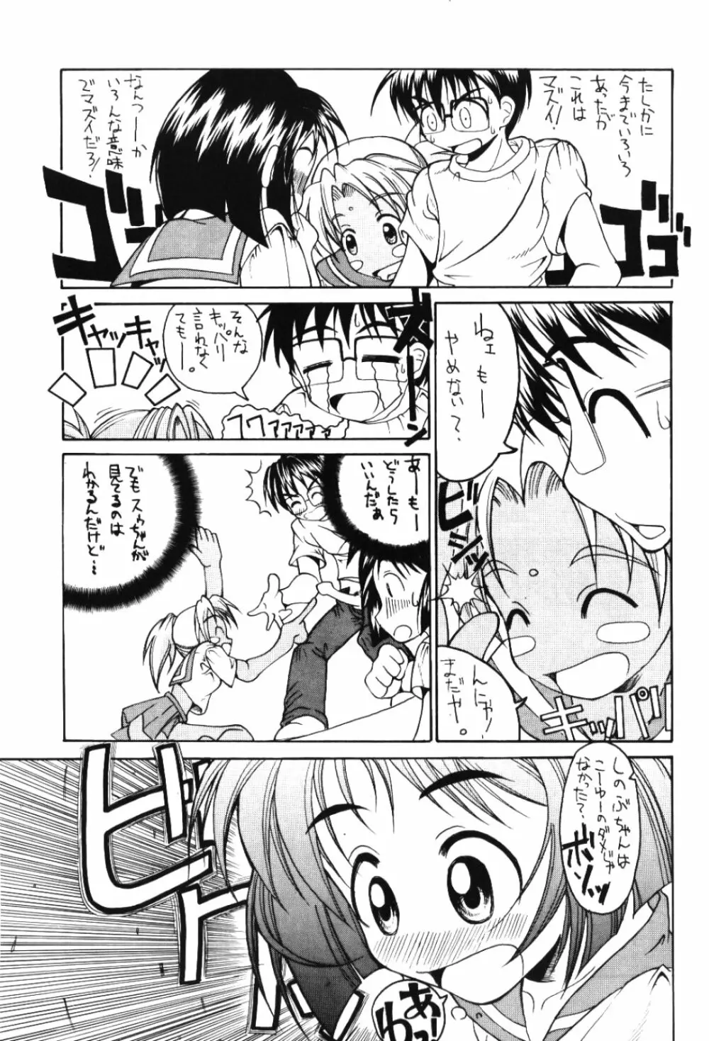 ラブこみ Love Communication Page.28