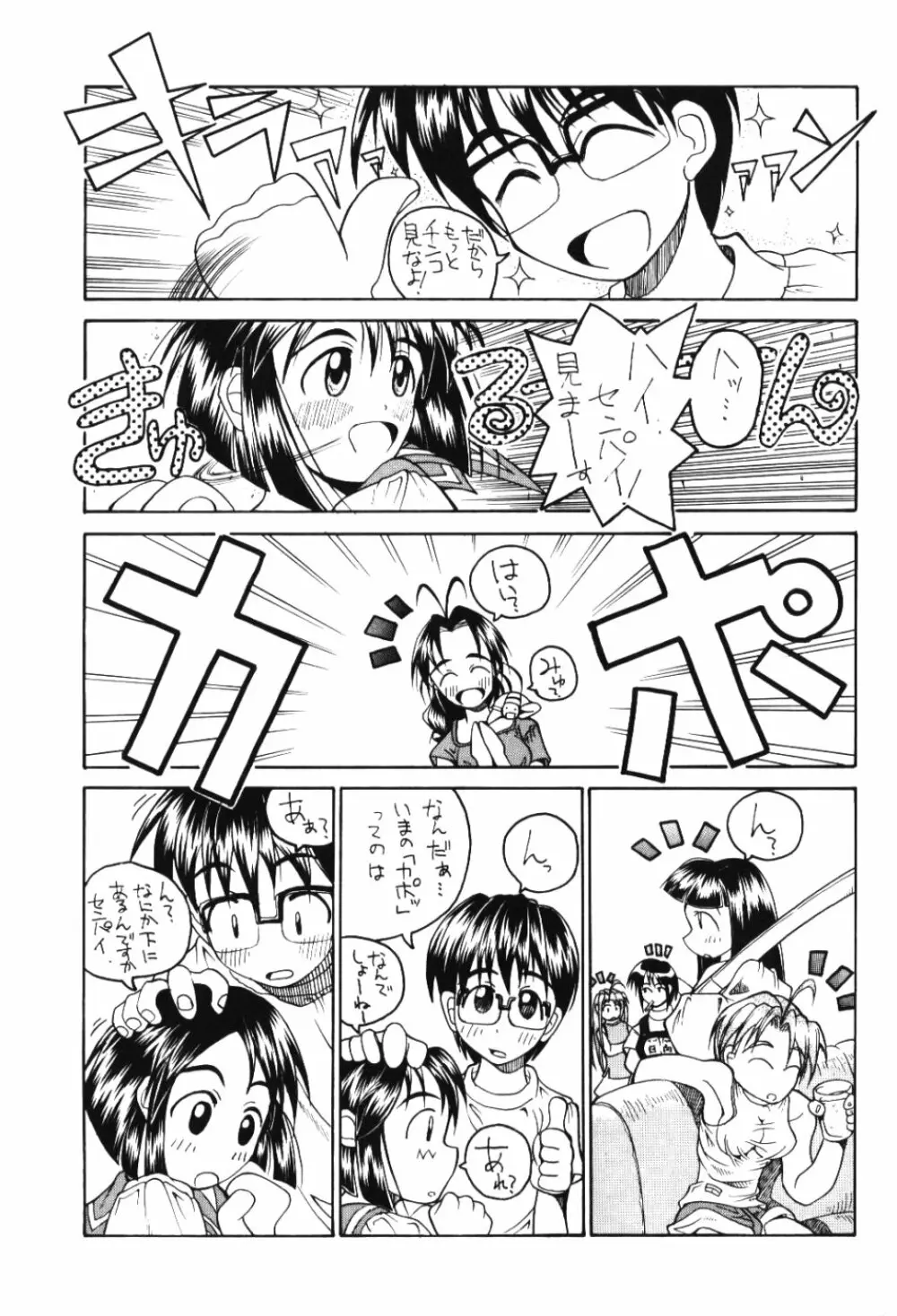 ラブこみ Love Communication Page.30