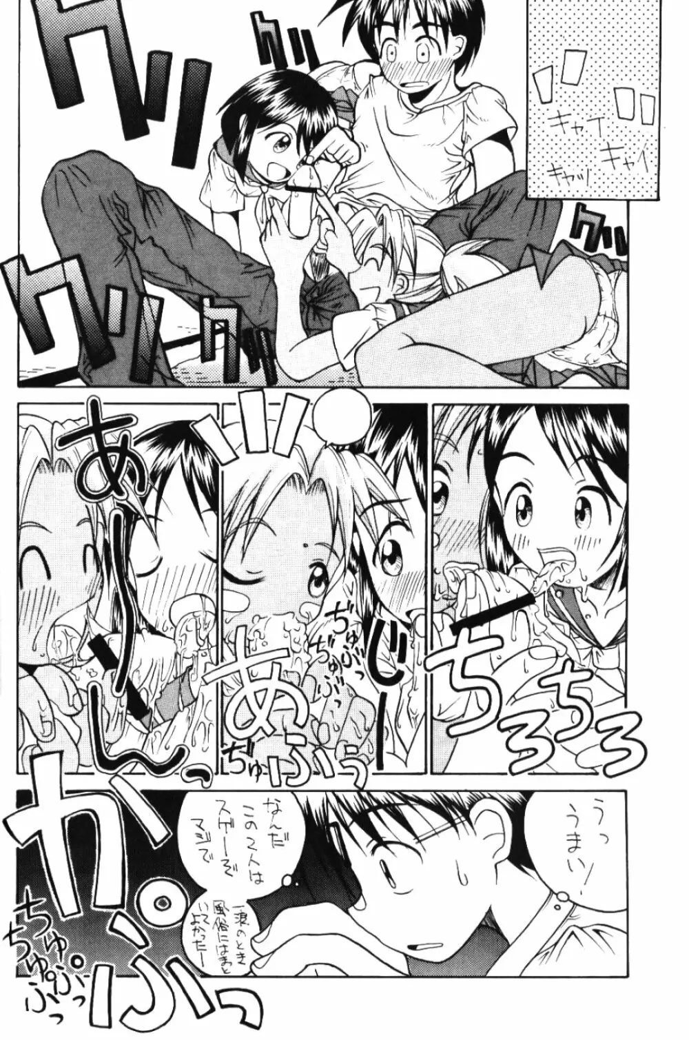 ラブこみ Love Communication Page.33