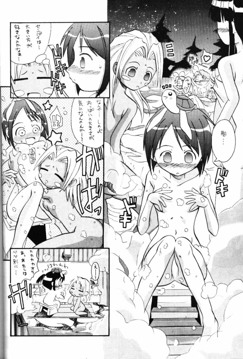 ラブこみ Love Communication Page.5