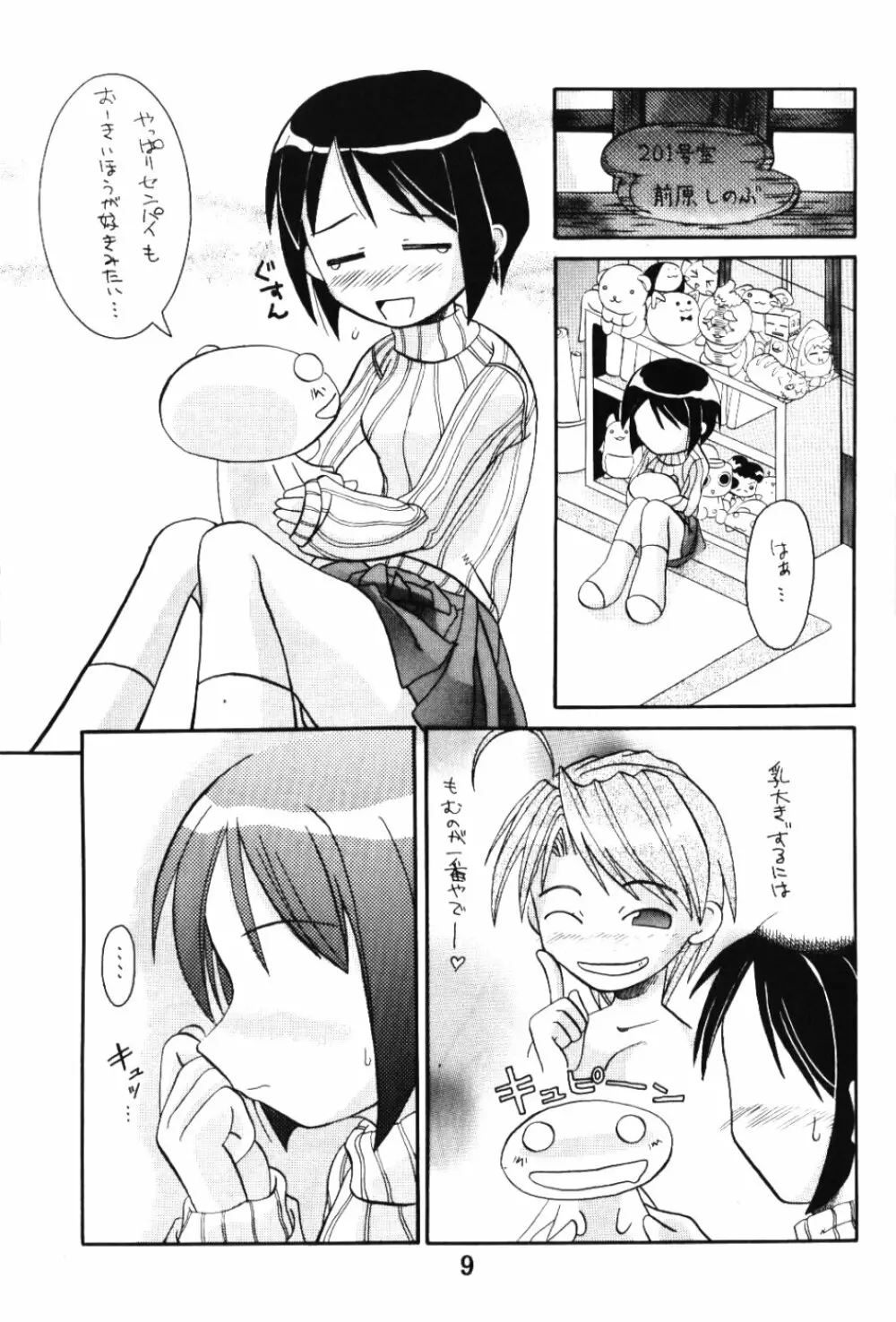 ラブこみ Love Communication Page.8