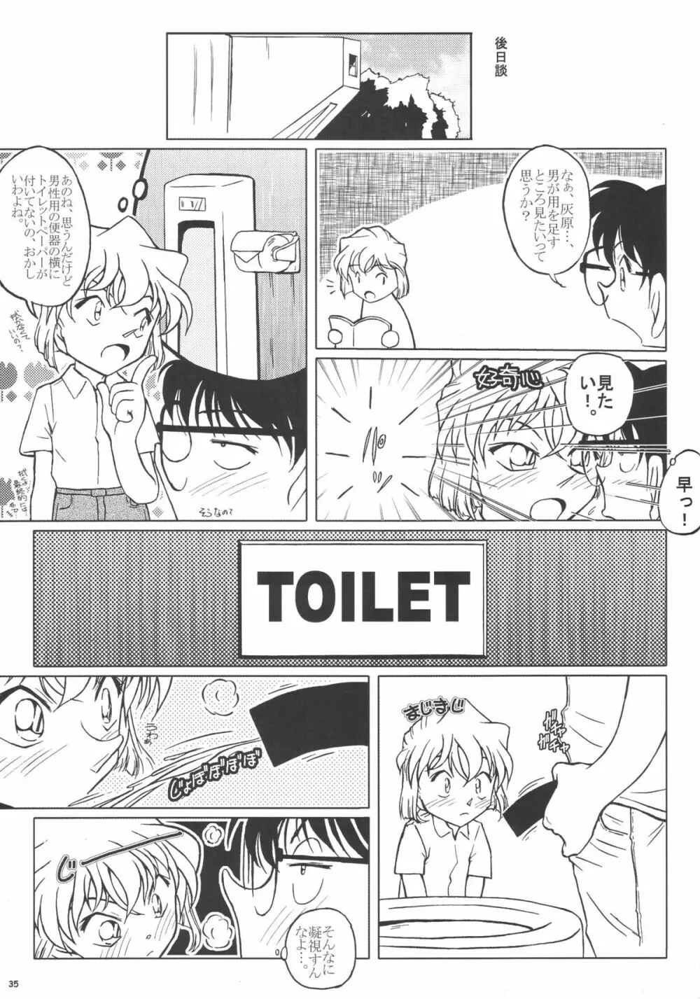 ある哀の唄 Page.34