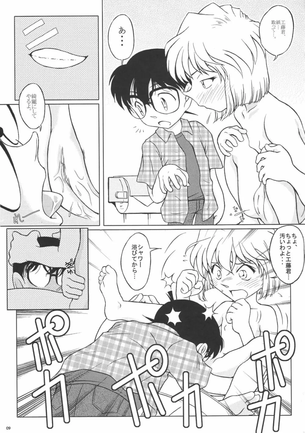 ある哀の唄 Page.8