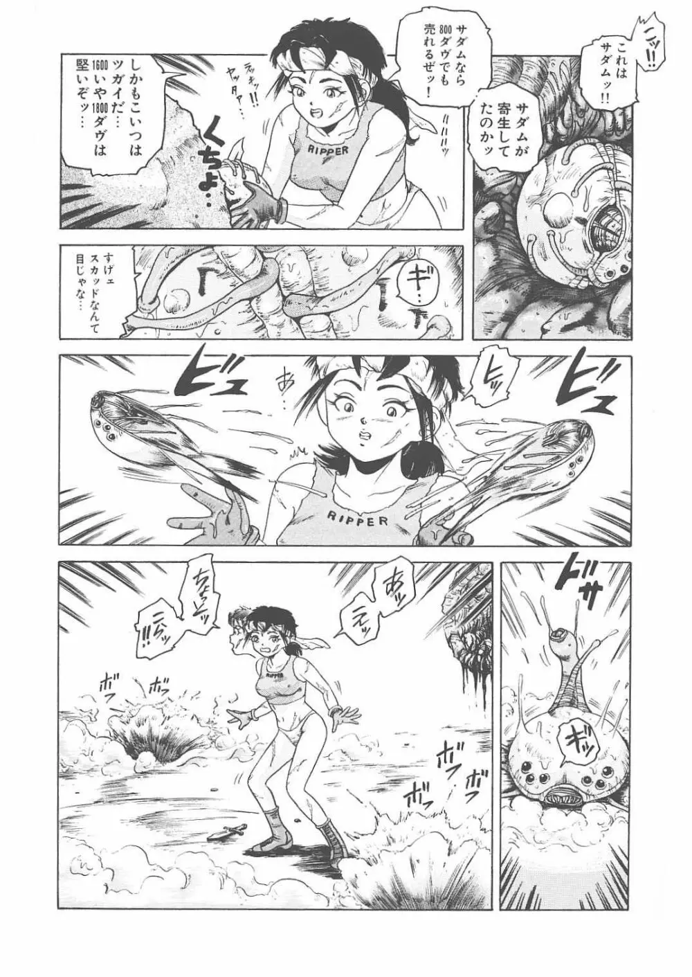 砂漠の嵐 Page.6