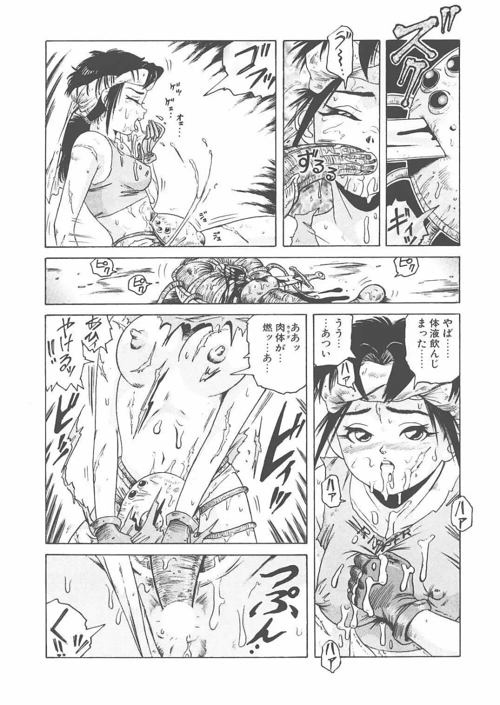 砂漠の嵐 Page.9