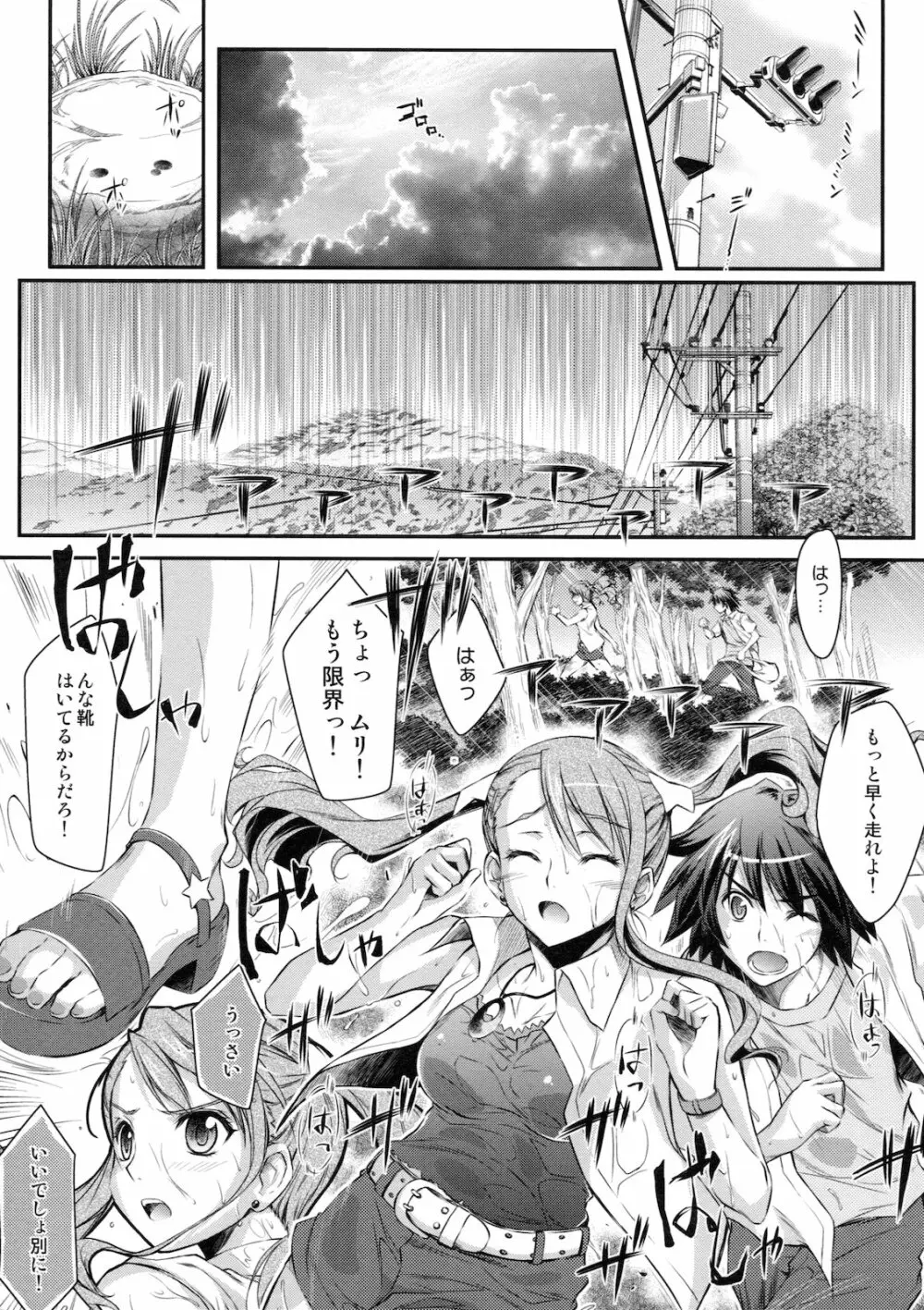 夕立 Page.3