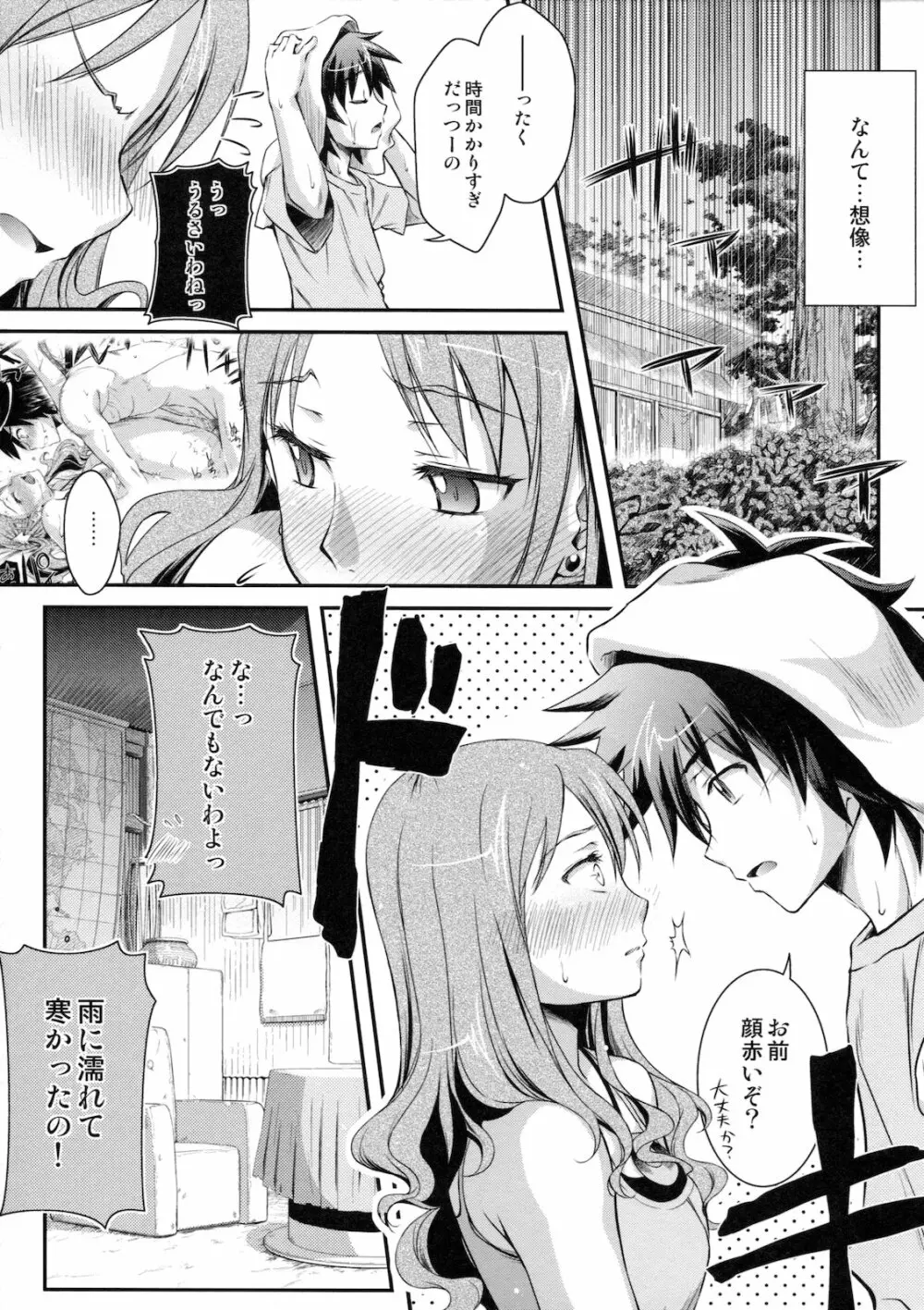 夕立 Page.31