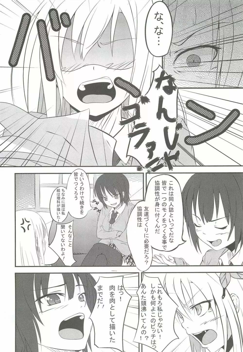 僕は友達がいない Page.15