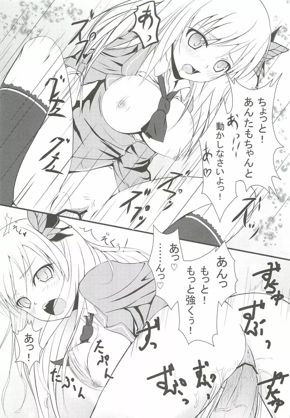 僕は友達がいない Page.8