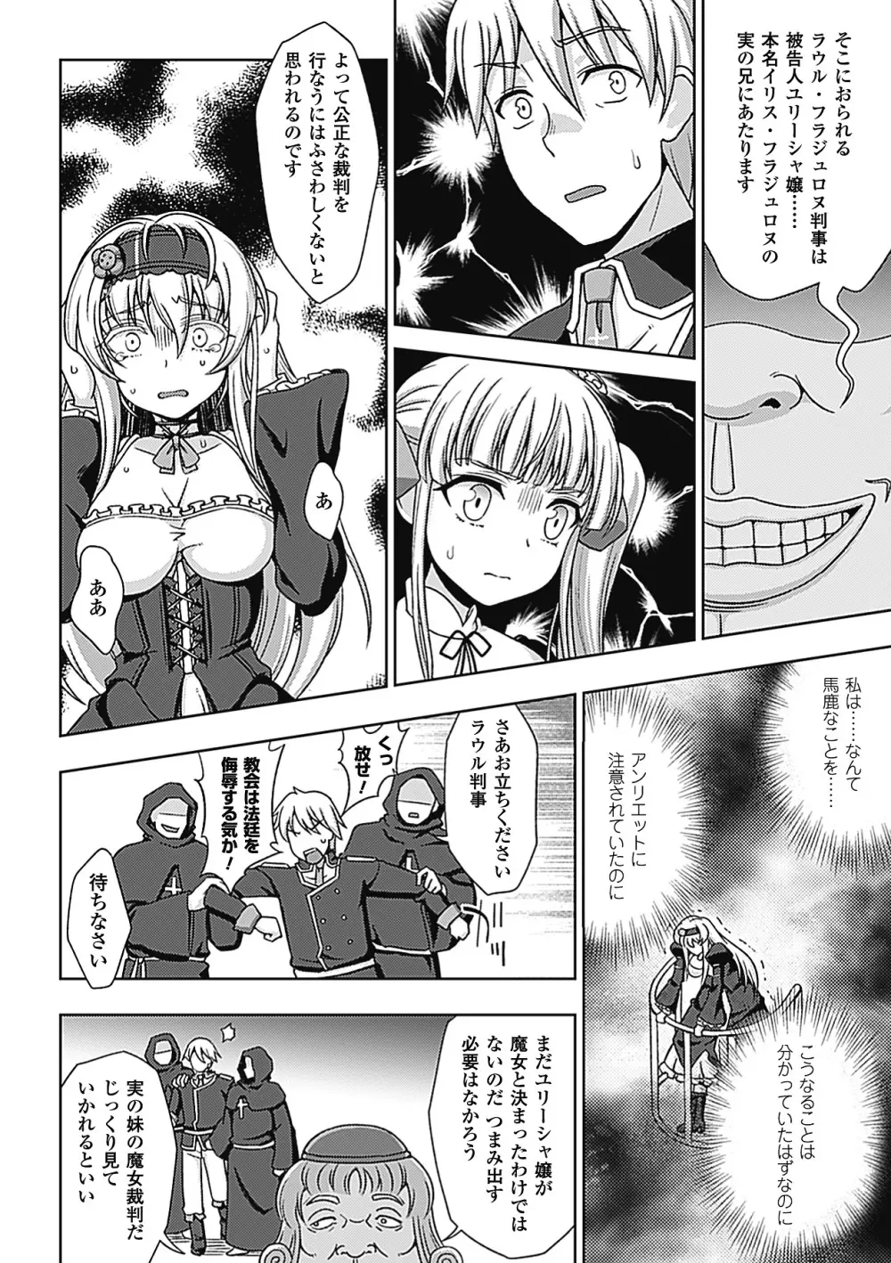 メガミクライシス3 Page.56