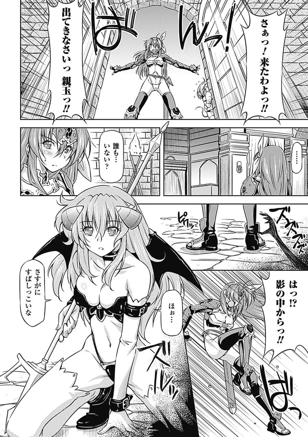 メガミクライシス3 Page.6