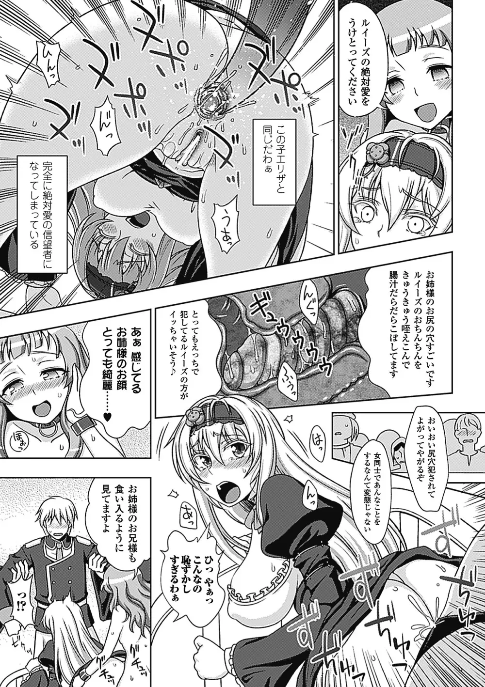 メガミクライシス3 Page.61