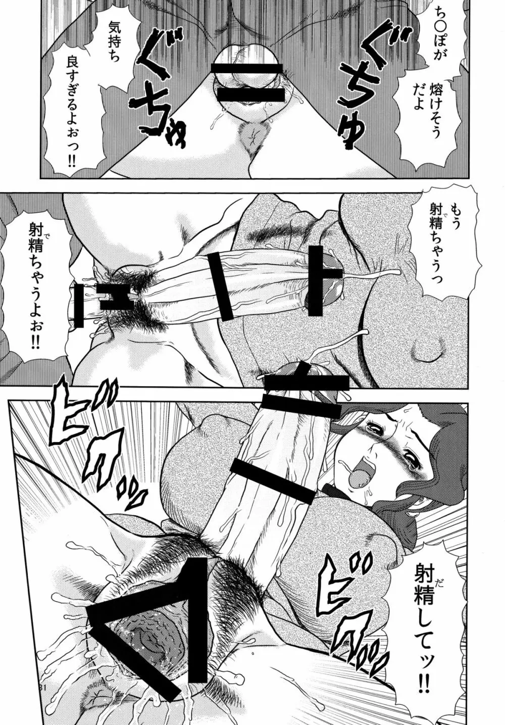 まるち本08冬 Page.30