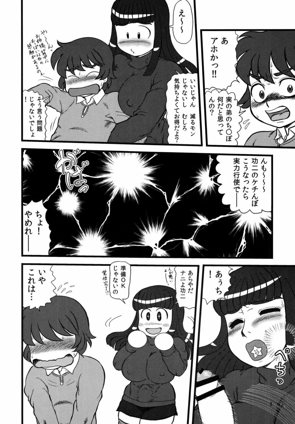 まるち本08冬 Page.7