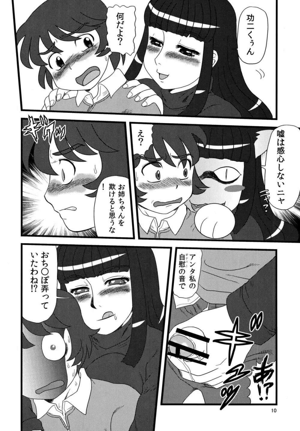 まるち本08冬 Page.9