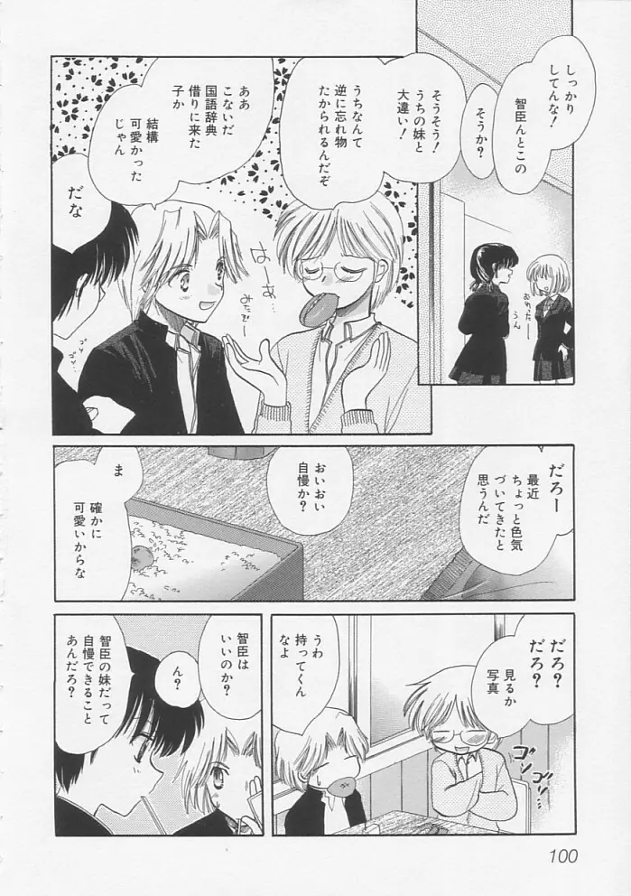 ピュアみるく Page.103