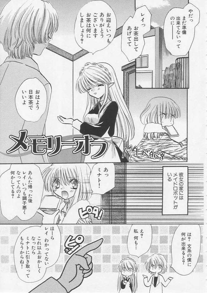 ピュアみるく Page.106