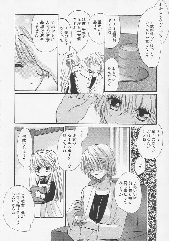 ピュアみるく Page.107