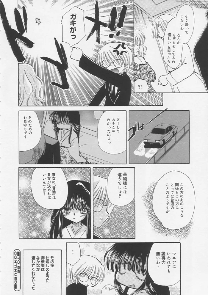 ピュアみるく Page.21