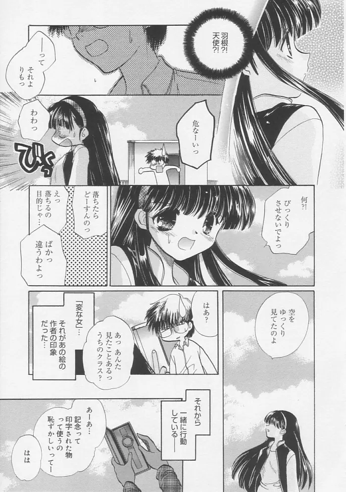 ピュアみるく Page.58