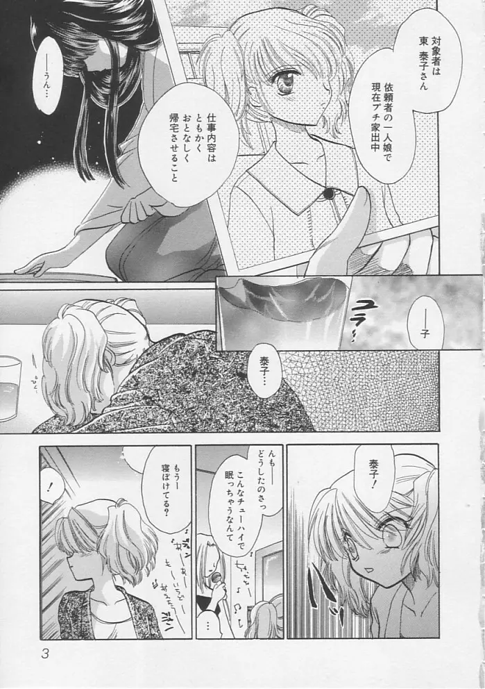 ピュアみるく Page.6