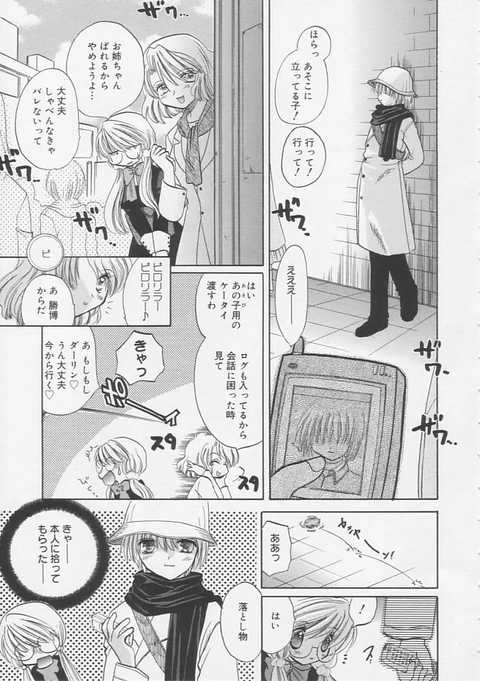 ピュアみるく Page.86