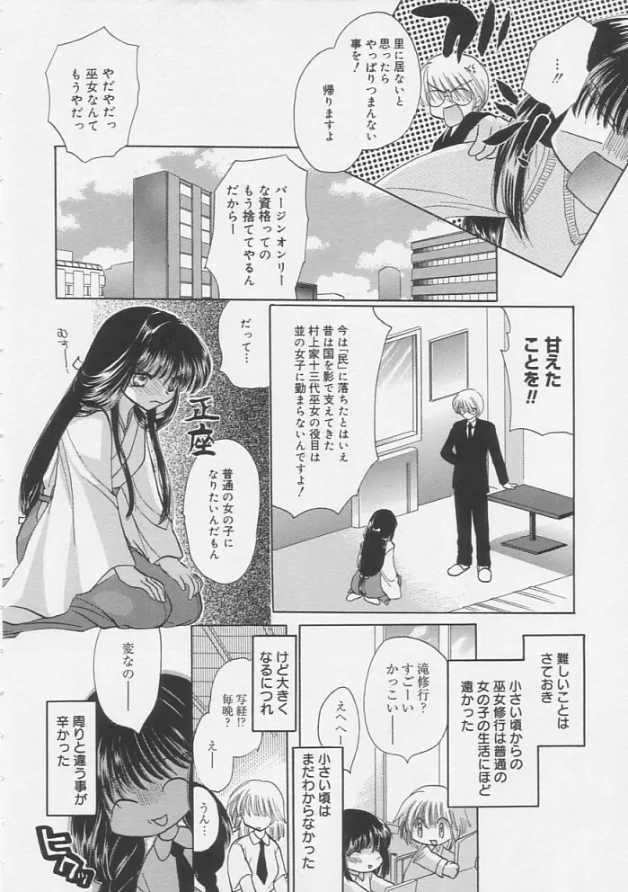 ピュアみるく Page.9