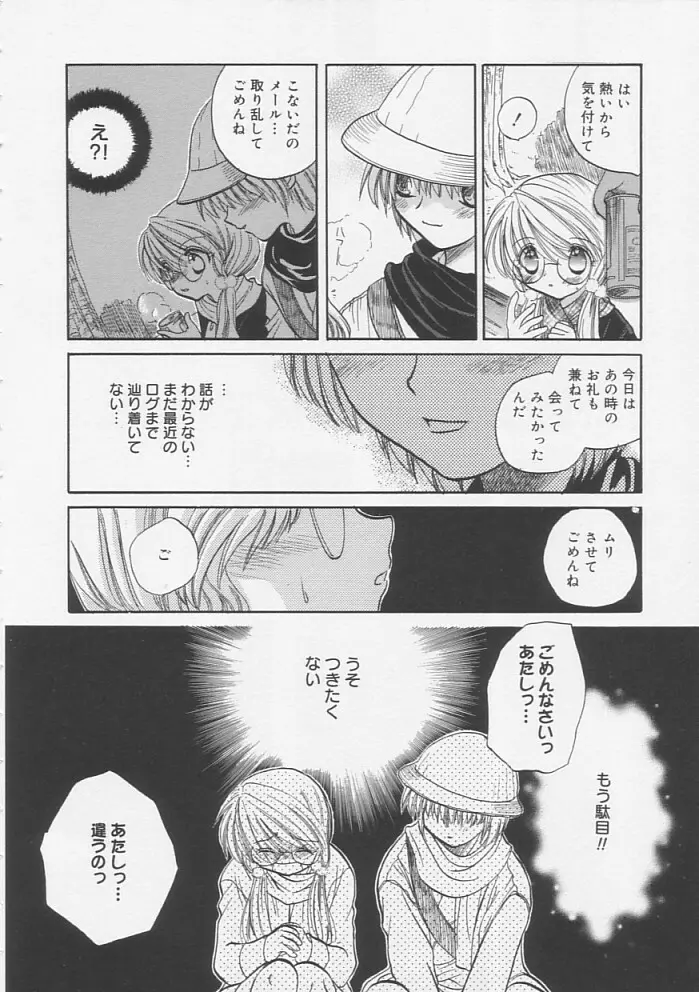 ピュアみるく Page.95