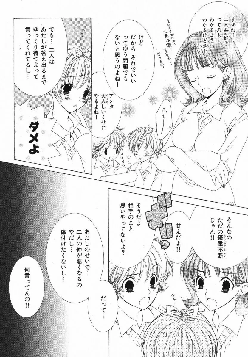 抱いて ぎゅってして Page.10