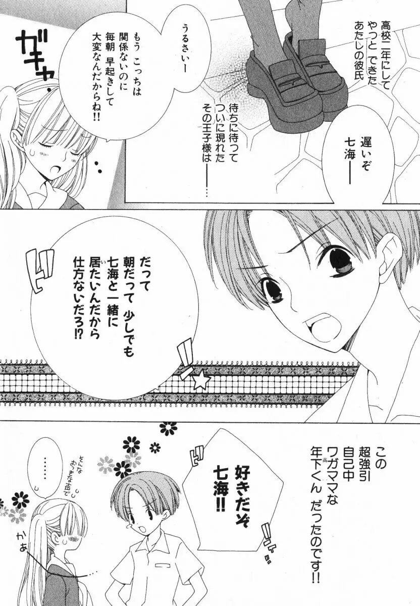 抱いて ぎゅってして Page.100