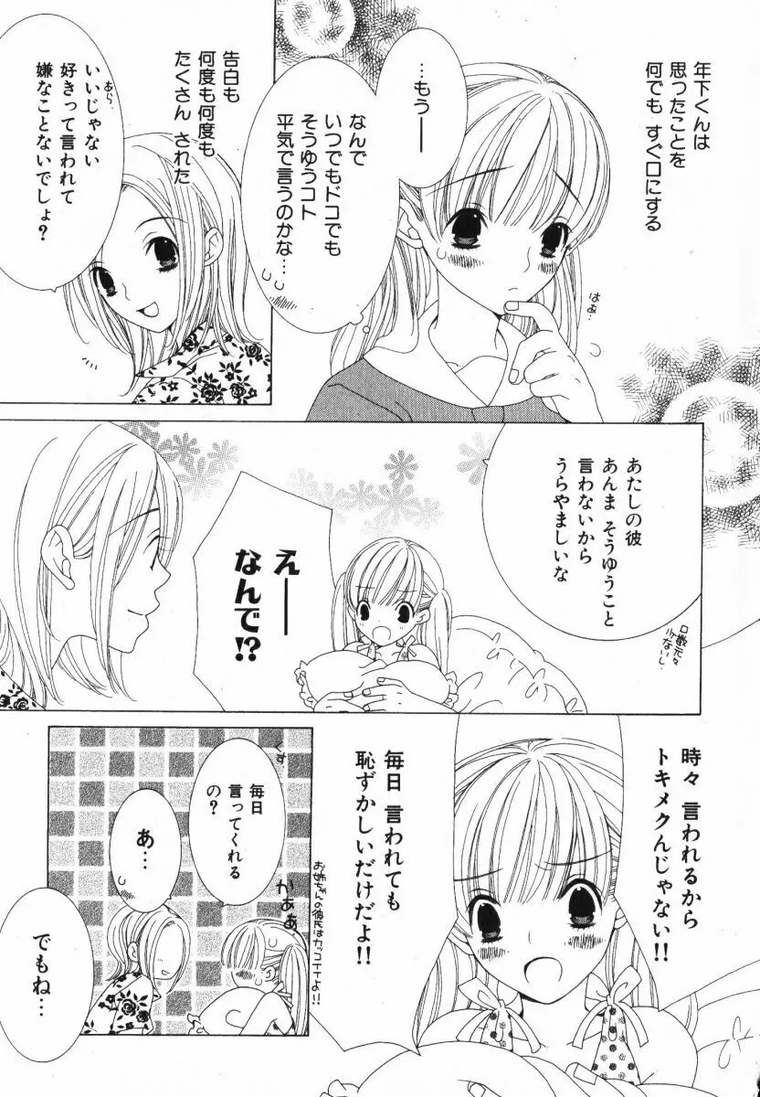 抱いて ぎゅってして Page.101