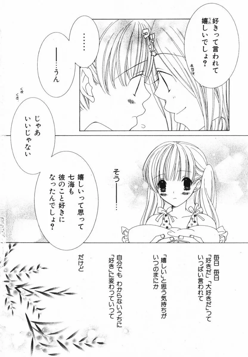 抱いて ぎゅってして Page.102