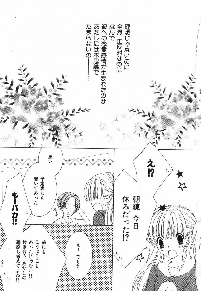 抱いて ぎゅってして Page.103